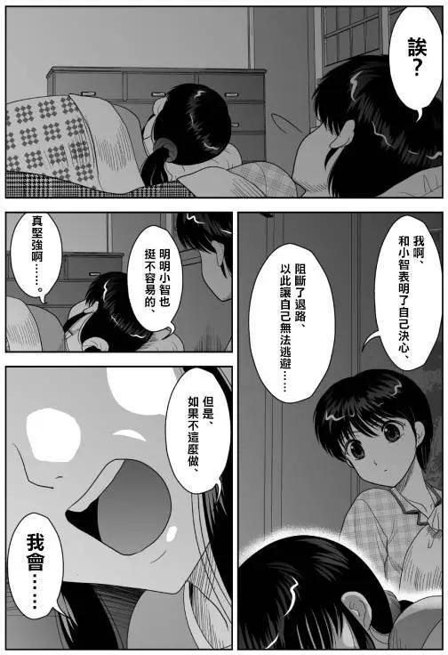 小智變妹後 夏日祭篇 - 第08回 - 3