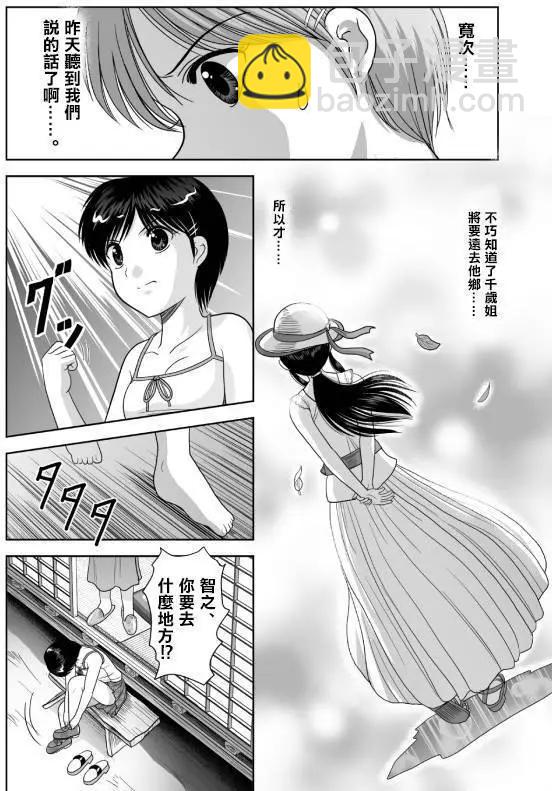 小智變妹後 夏日祭篇 - 第08回 - 4