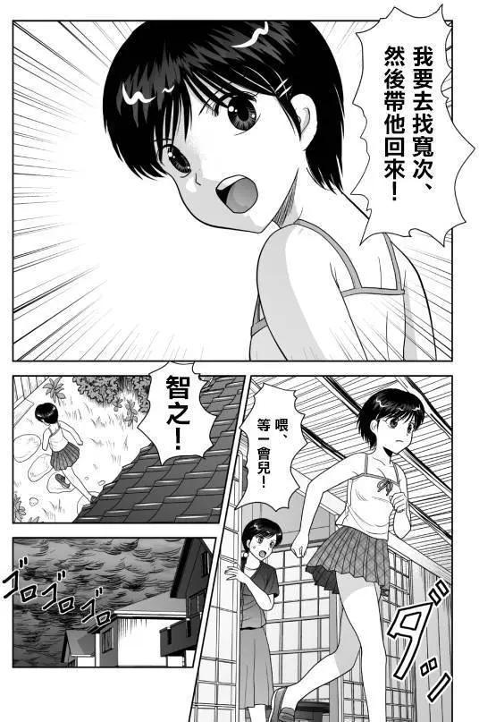小智變妹後 夏日祭篇 - 第08回 - 1
