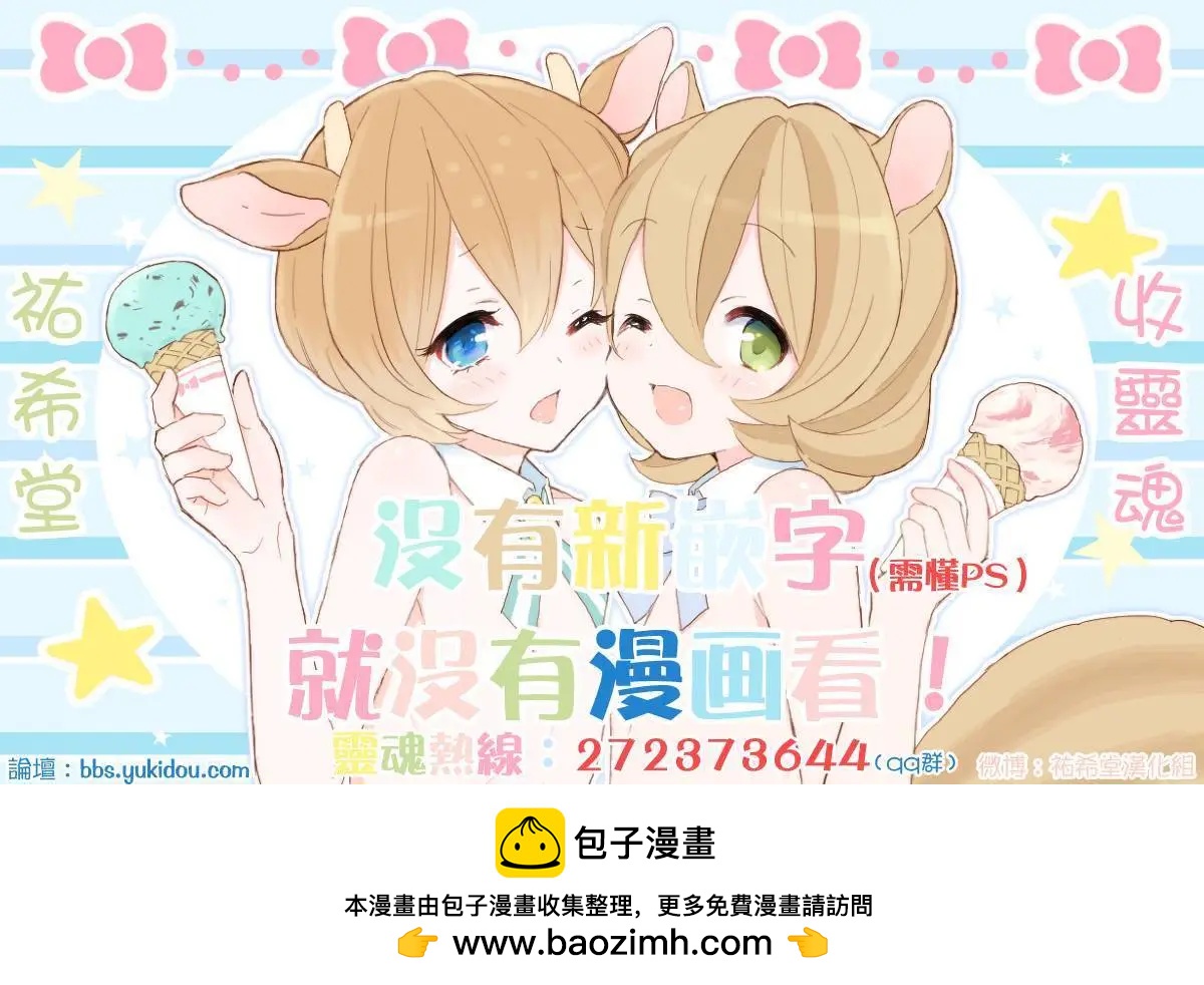 小智變妹後 夏日祭篇 - 第08回 - 3
