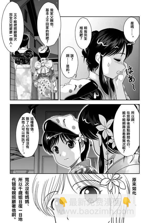 小智變妹後 夏日祭篇 - 第08回 - 3