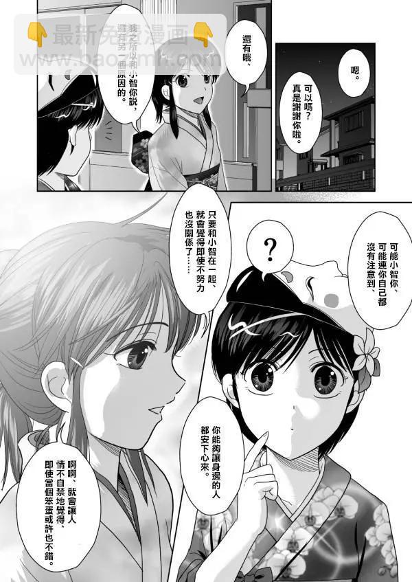 小智變妹後 夏日祭篇 - 第08回 - 4