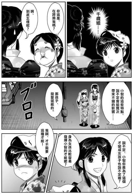 小智變妹後 夏日祭篇 - 第08回 - 1