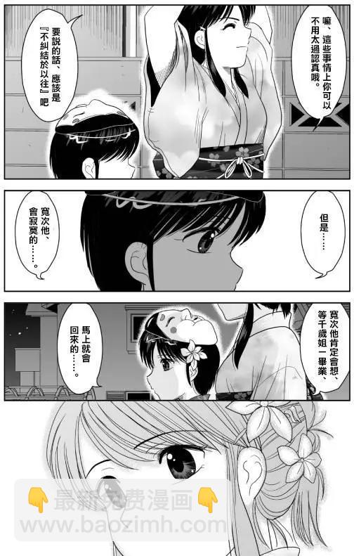 小智變妹後 夏日祭篇 - 第08回 - 2