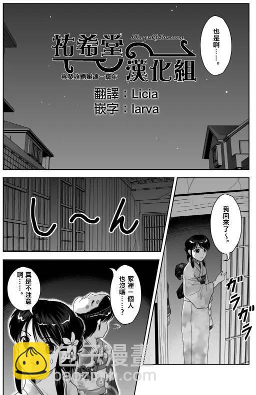 小智變妹後 夏日祭篇 - 第08回 - 3