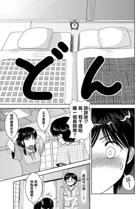 小智變妹後 夏日祭篇 - 第08回 - 1