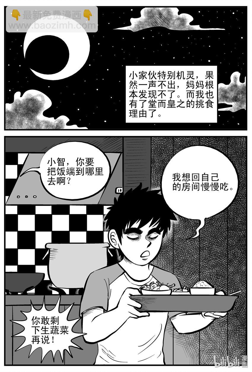 小智怪談 - 001 它1（1） - 6