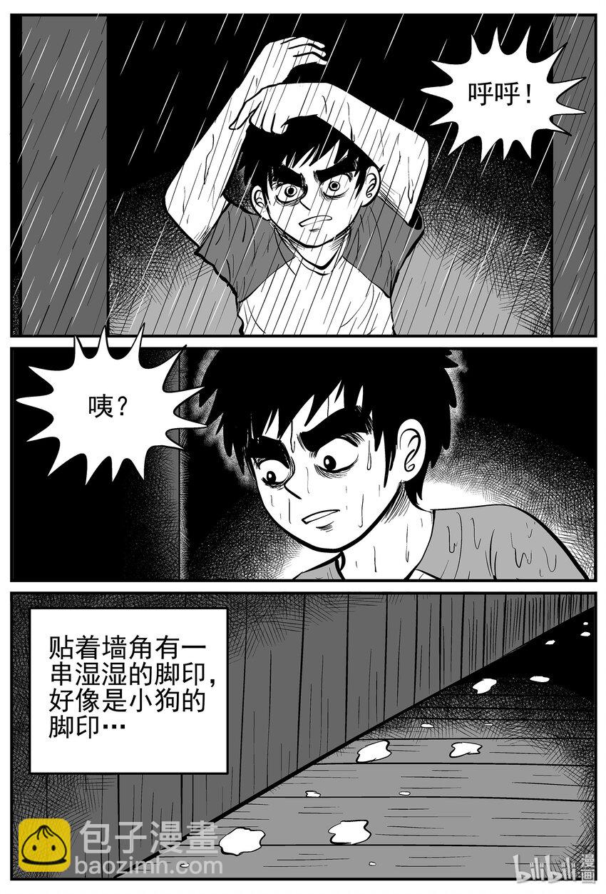 小智怪談 - 011 它3（3） - 5