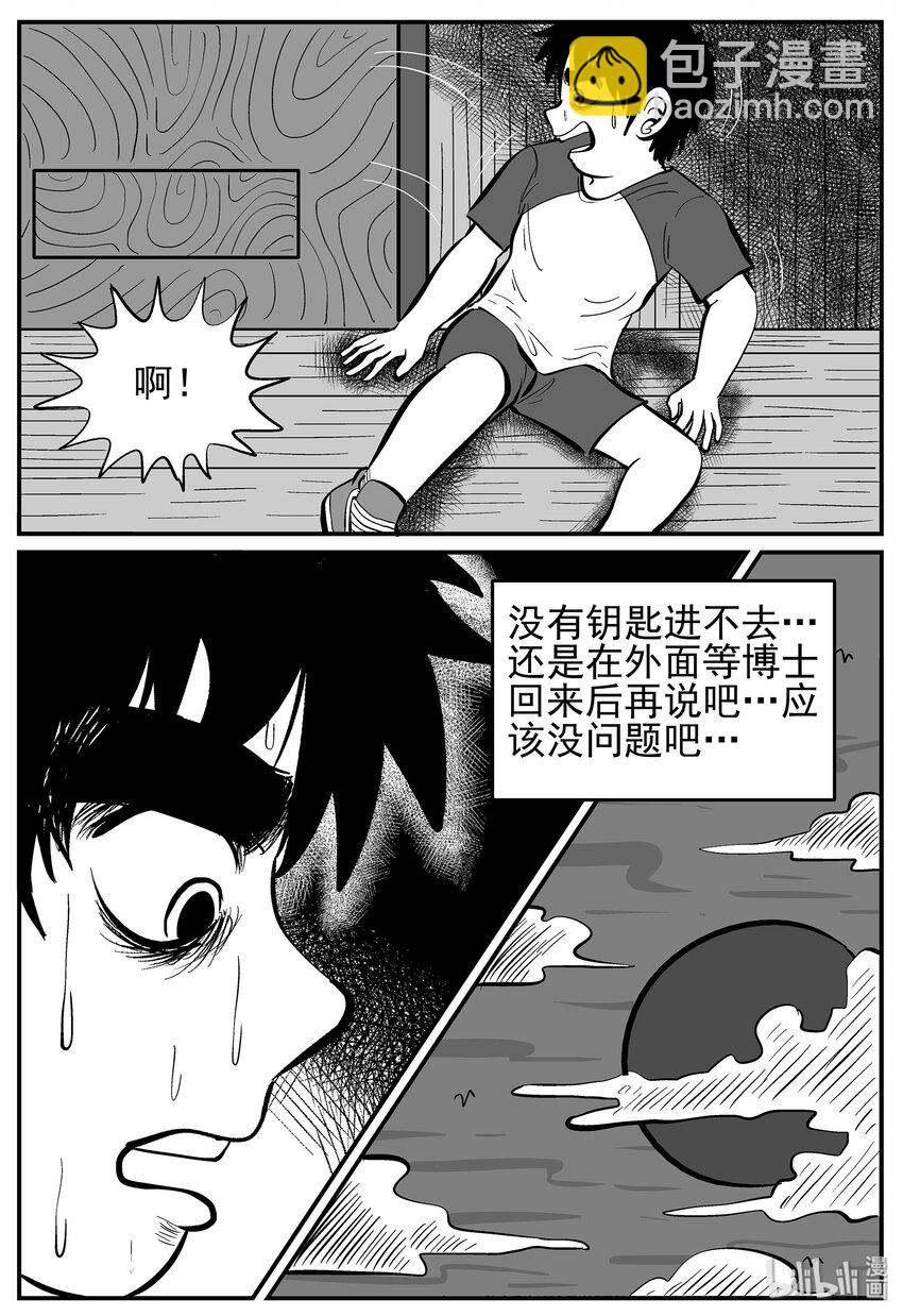 小智怪談 - 011 它3（3） - 3