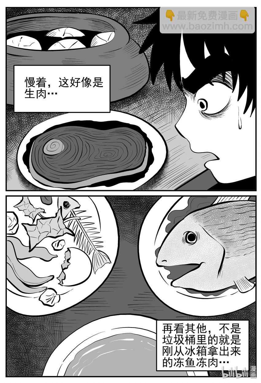 小智怪談 - 011 它3（3） - 6