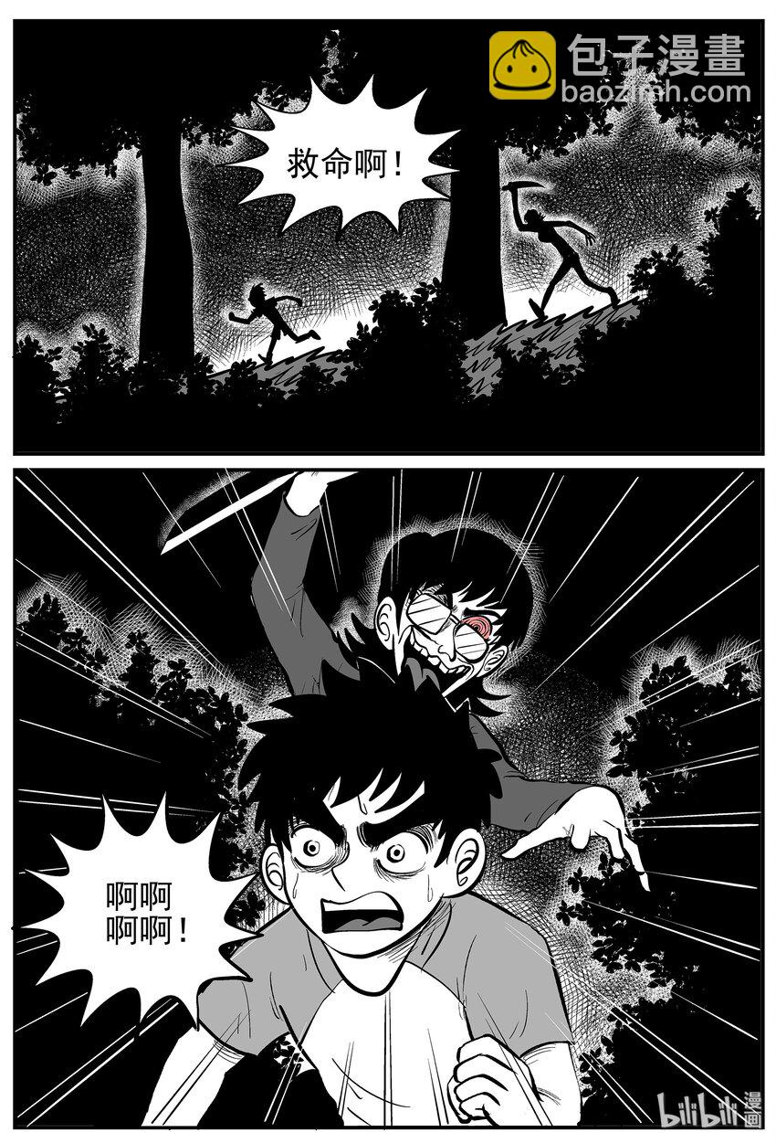 小智怪談 - 011 它3（3） - 4