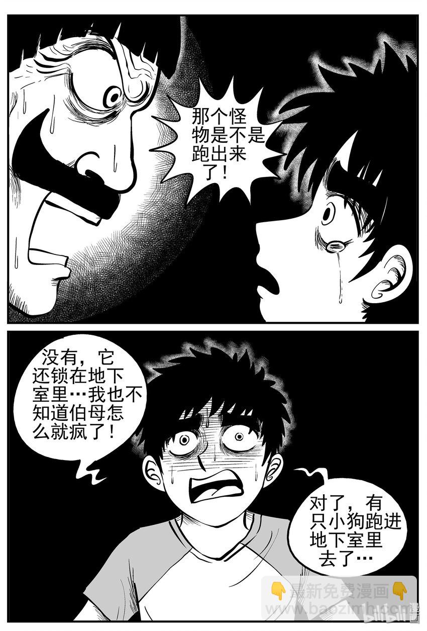 小智怪談 - 011 它3（3） - 2