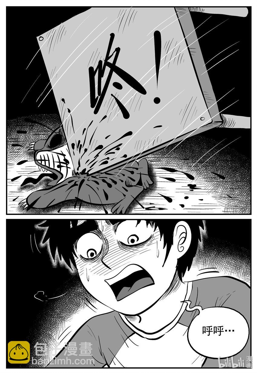 小智怪談 - 011 它3（3） - 5