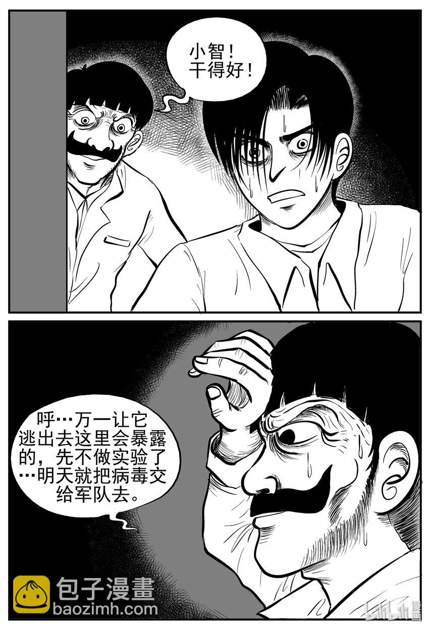 小智怪談 - 011 它3（3） - 6