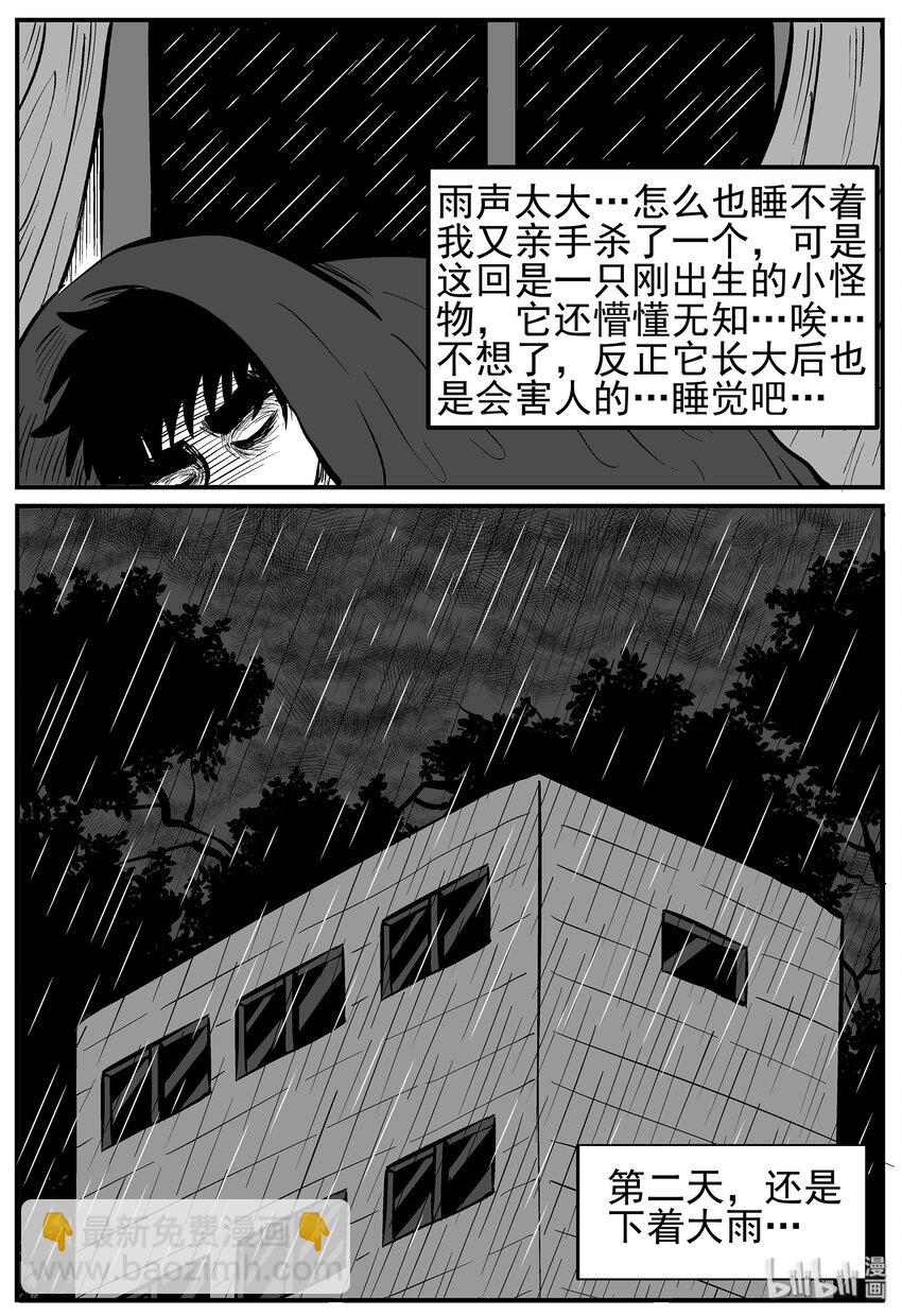 小智怪談 - 011 它3（3） - 1