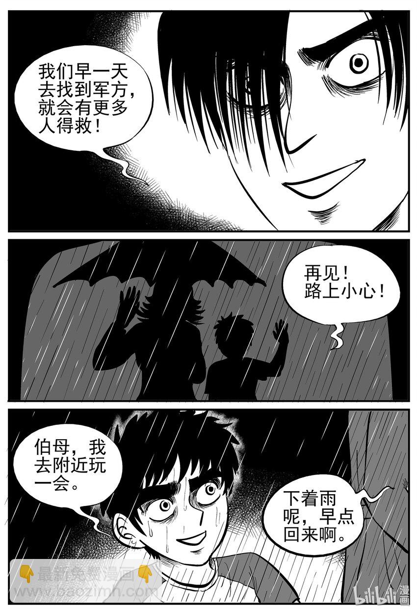 小智怪談 - 011 它3（3） - 3