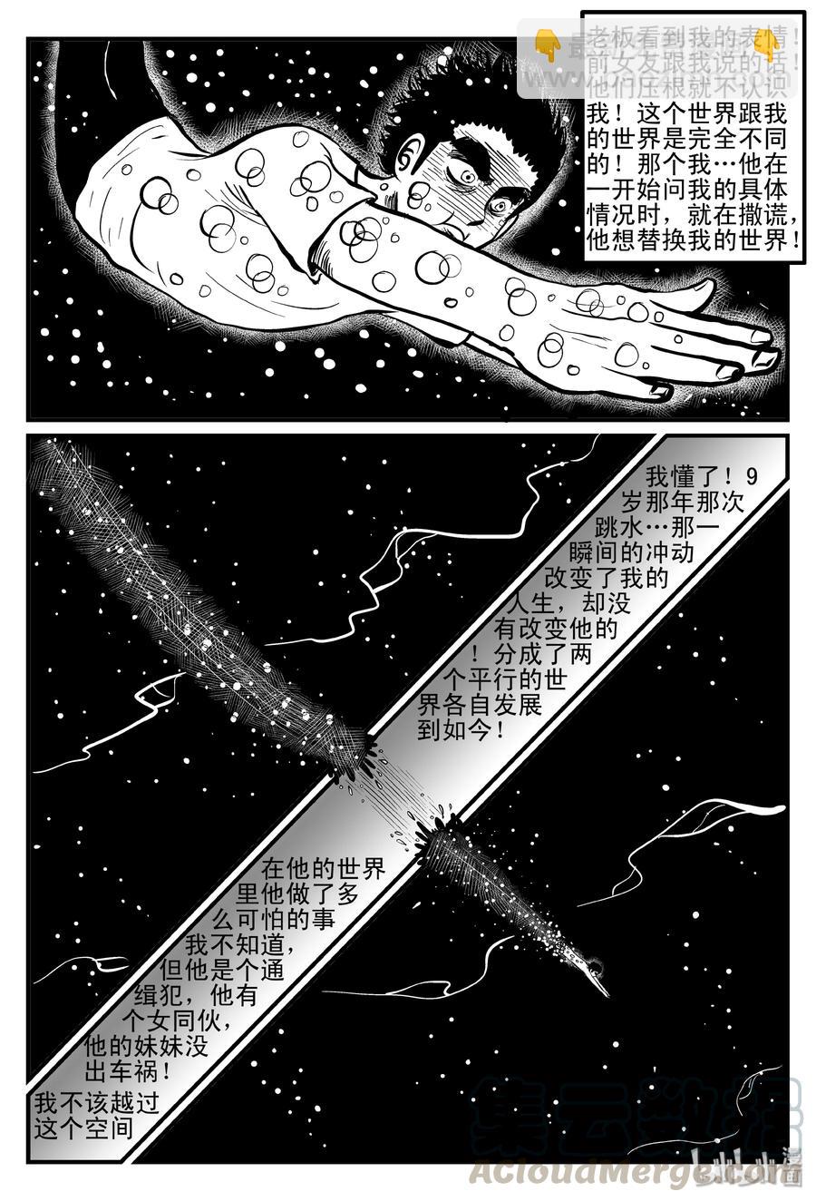 小智怪談 - 101 水井怪談（2） - 4