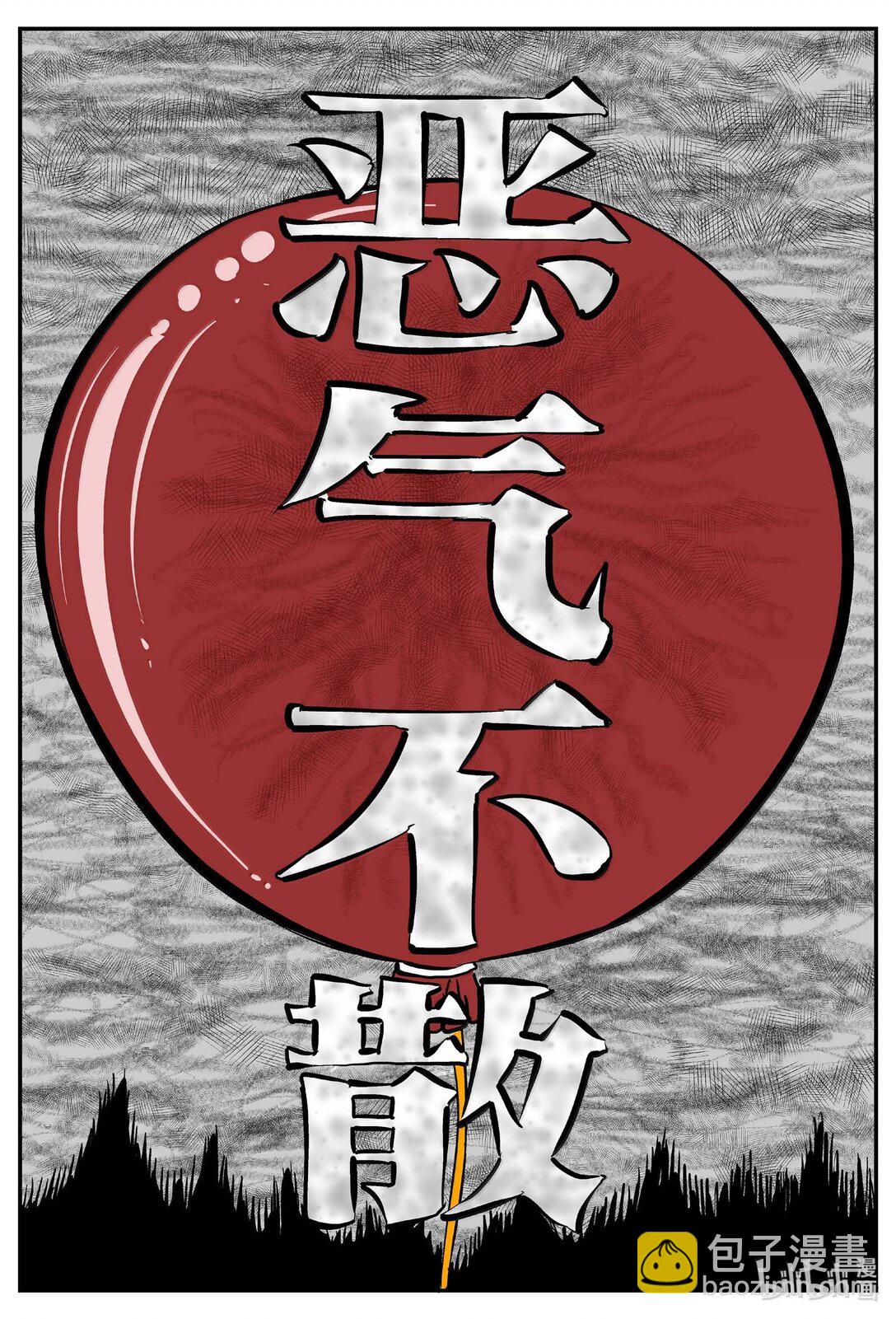 小智怪談 - 1010 惡氣不散 - 1