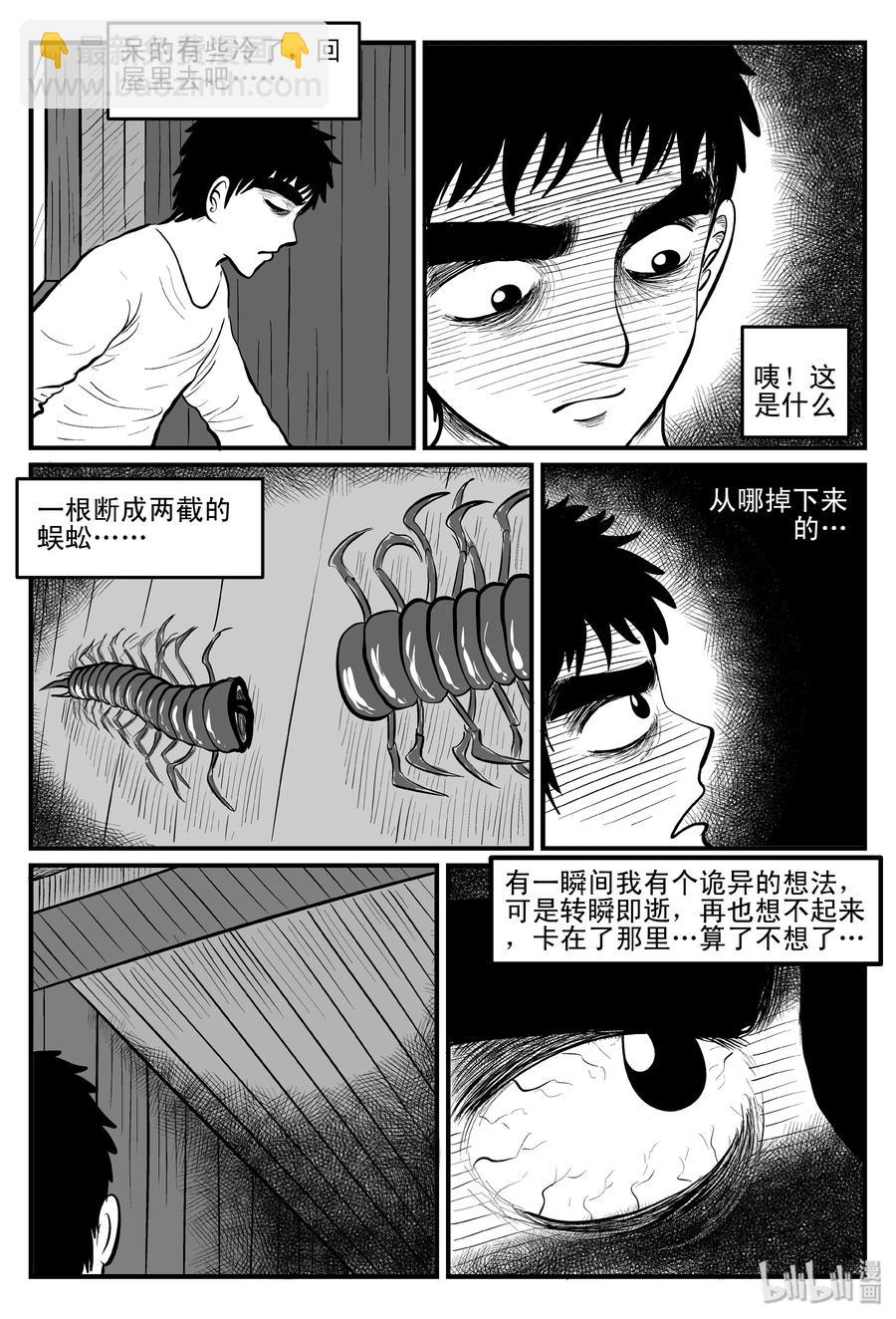 小智怪談 - 103 血山（2） - 2