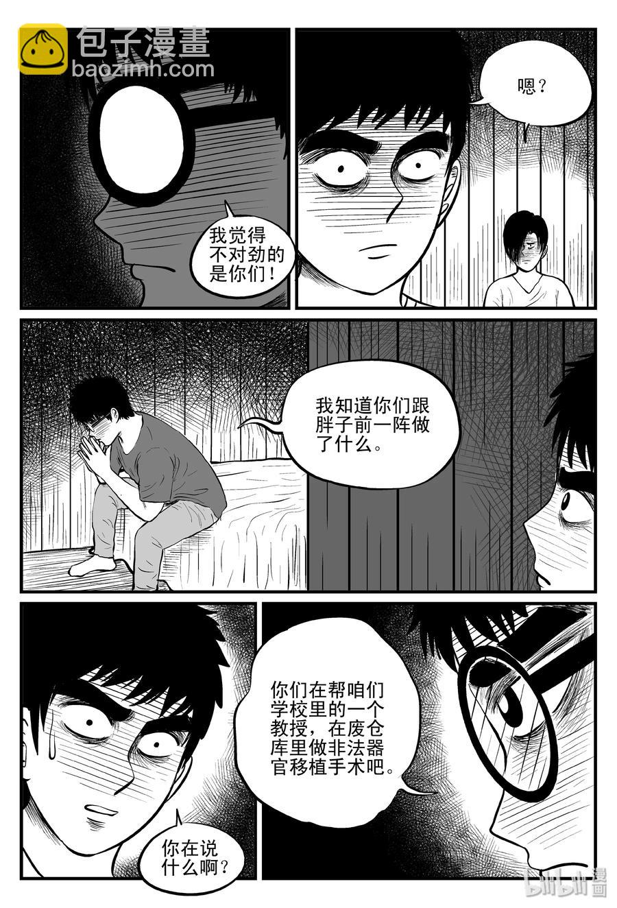 小智怪談 - 103 血山（2） - 4