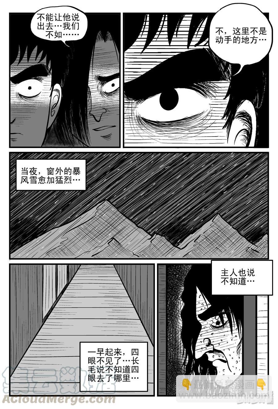 小智怪談 - 103 血山（2） - 1