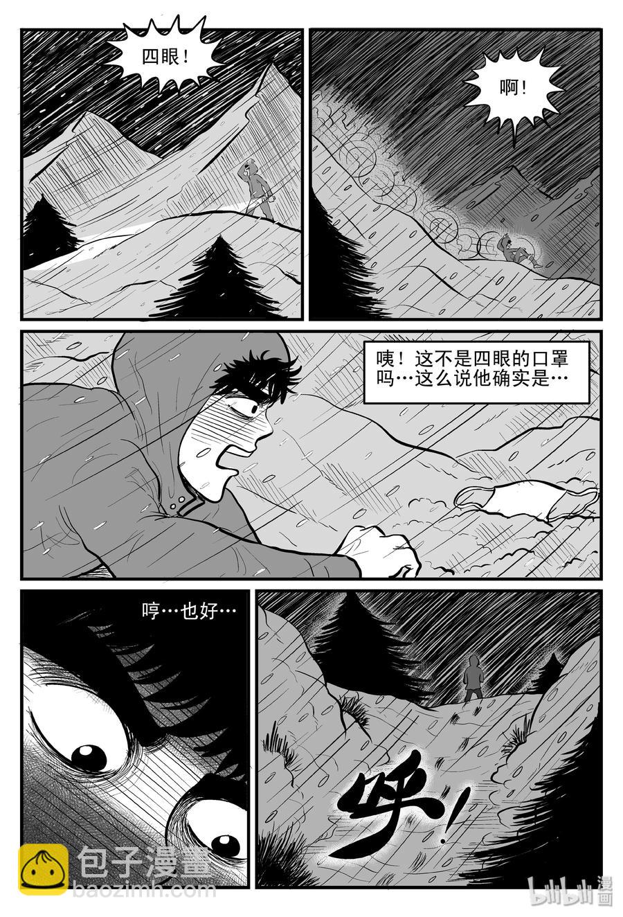 小智怪談 - 103 血山（2） - 3