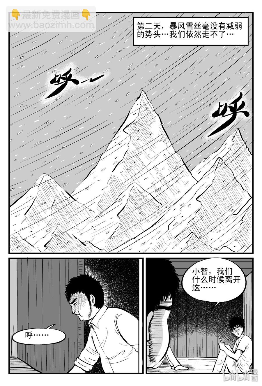 小智怪談 - 103 血山（2） - 5