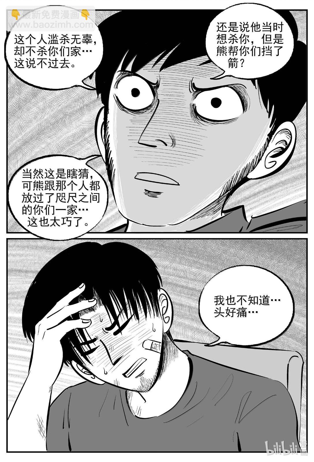 小智怪談 - 1020 惡氣不散 - 1