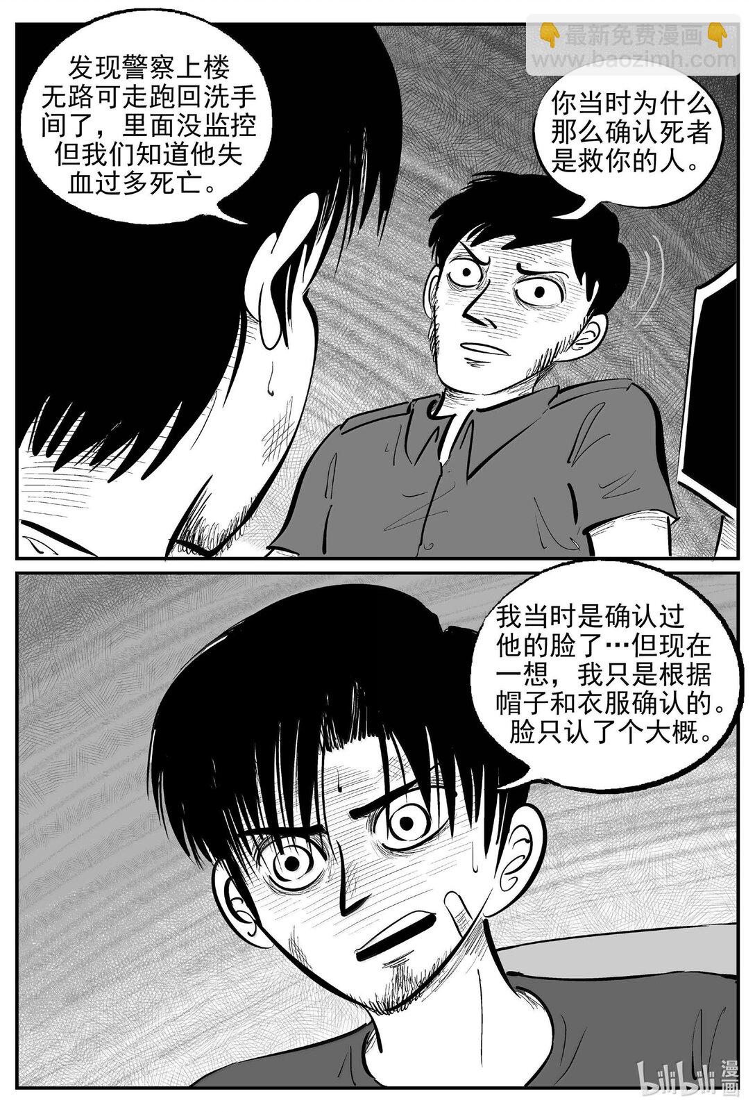 小智怪談 - 1020 惡氣不散 - 3