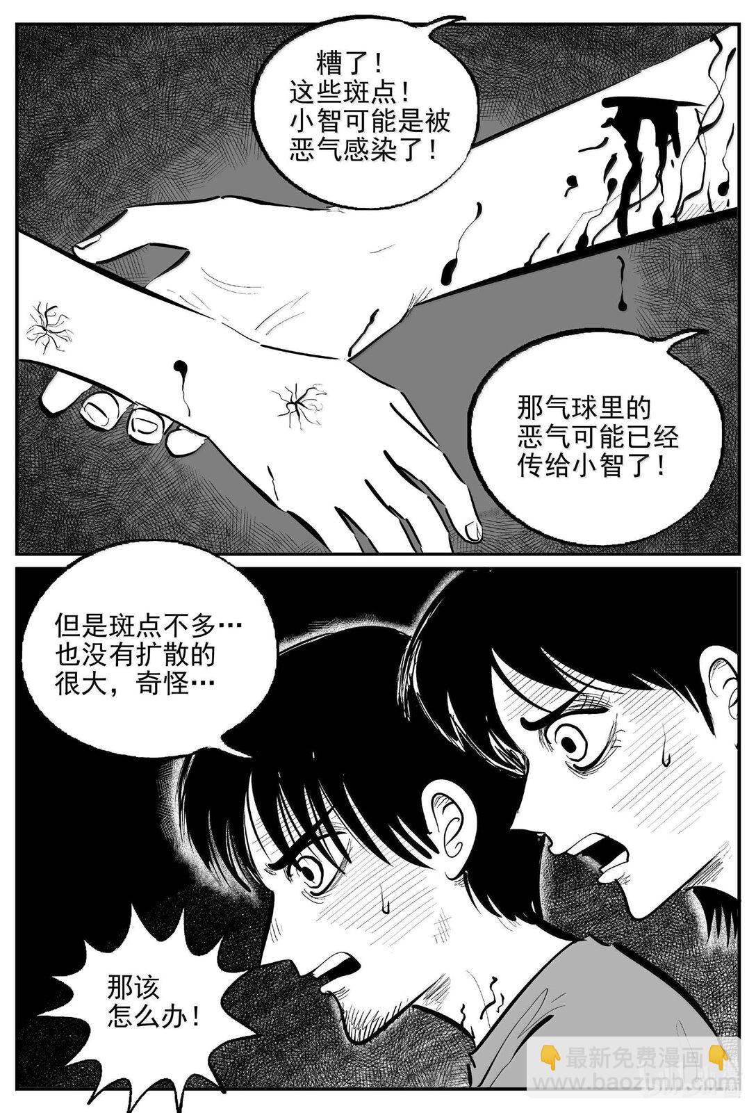 小智怪談 - 1026 惡氣不散 - 2