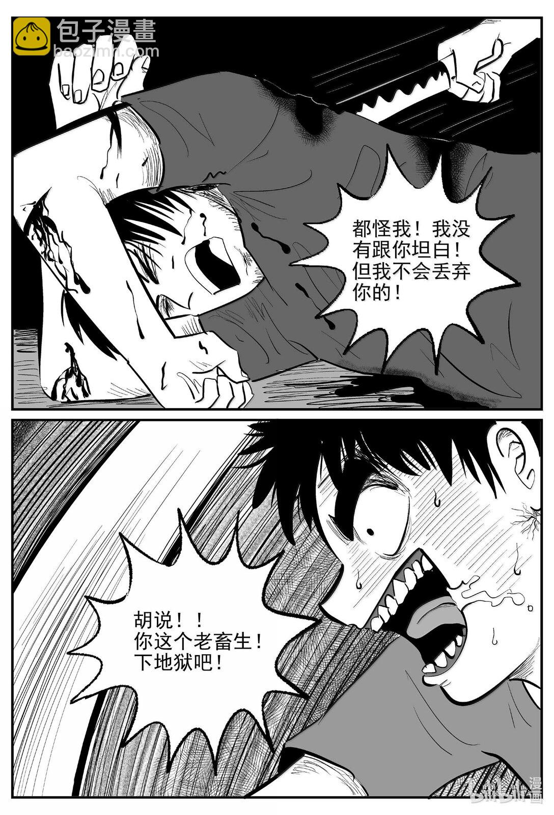 小智怪談 - 1026 惡氣不散 - 1