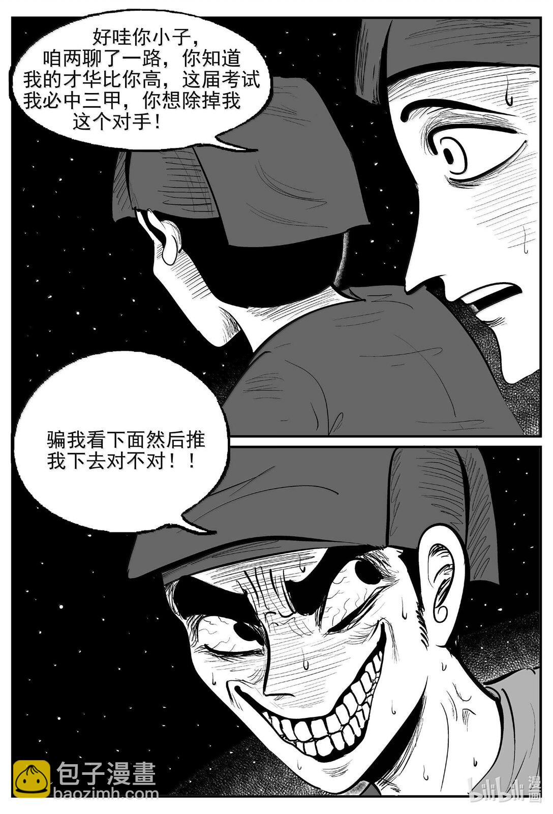 小智怪談 - 1037 二人不看井 - 1