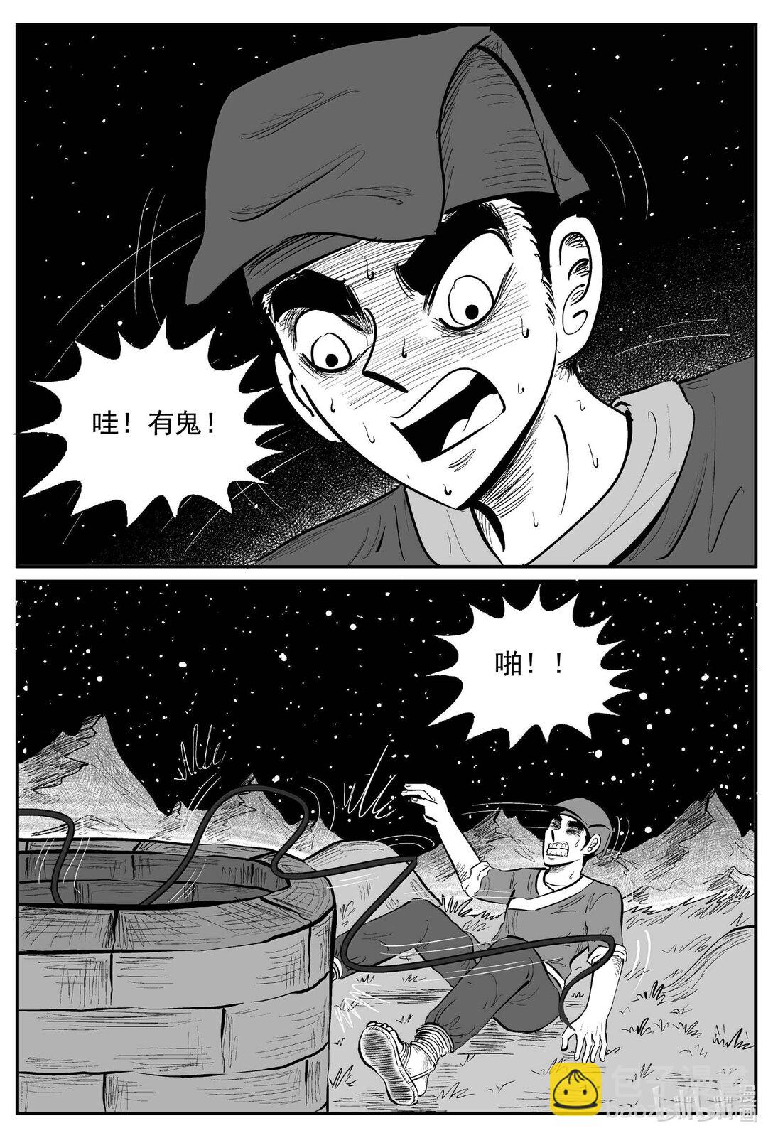 小智怪談 - 1037 二人不看井 - 1