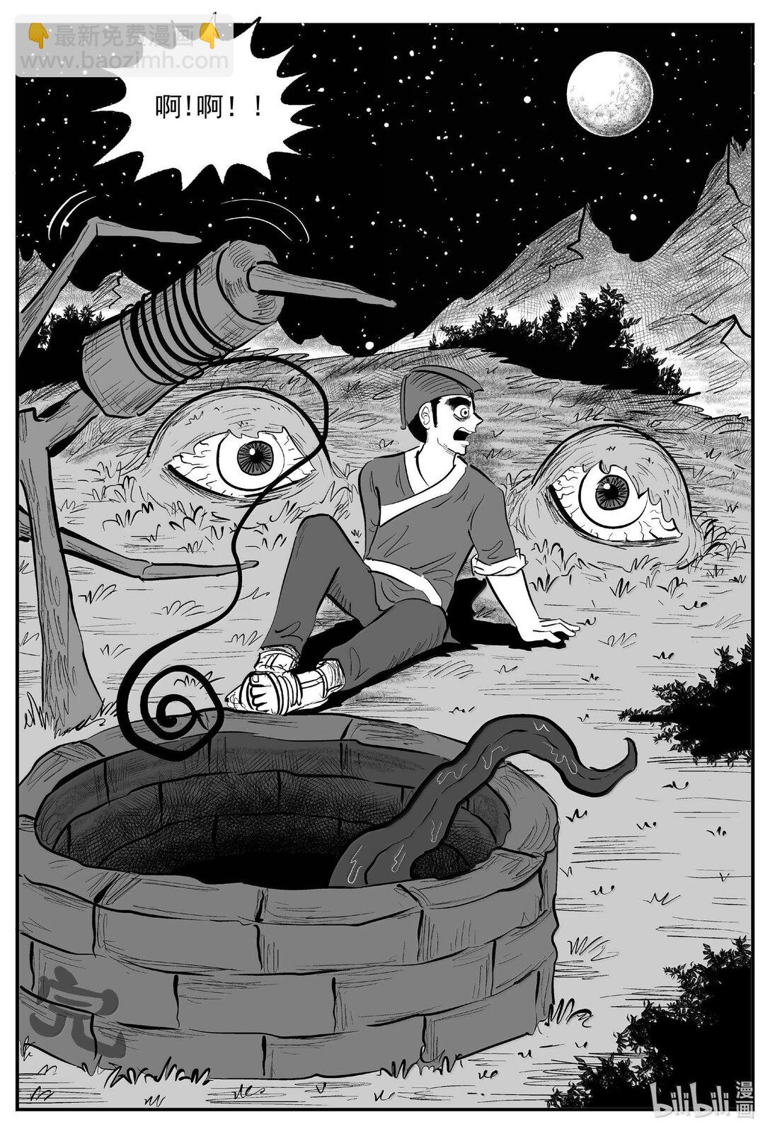 小智怪談 - 1037 二人不看井 - 2