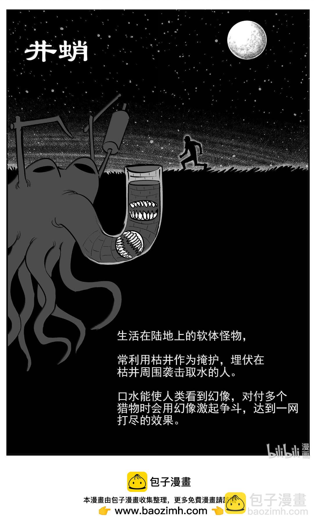 小智怪談 - 1037 二人不看井 - 3