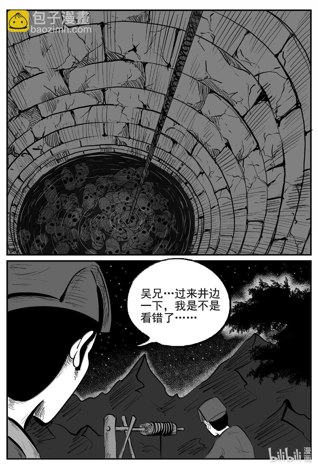 小智怪談 - 1037 二人不看井 - 2