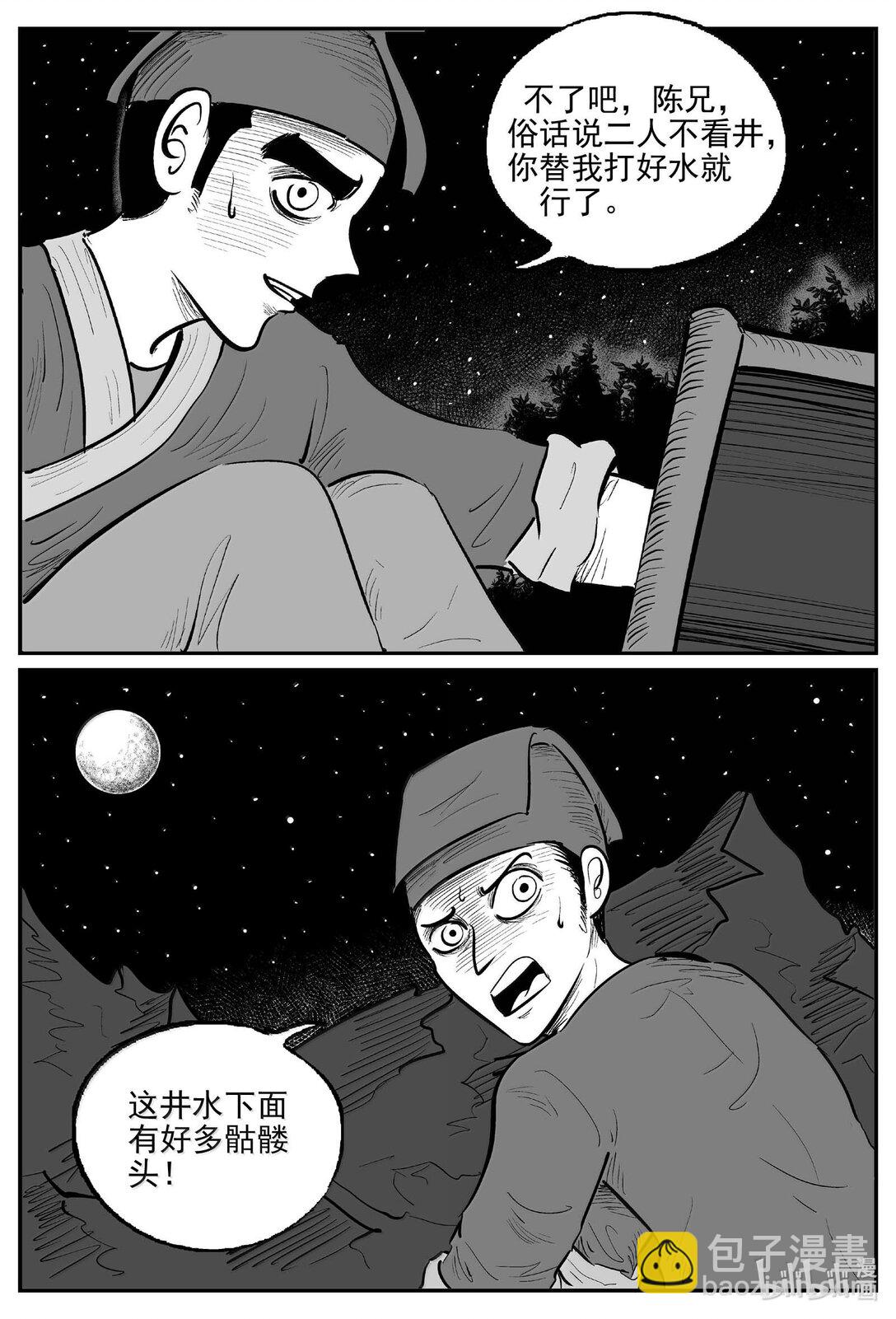 小智怪談 - 1037 二人不看井 - 3