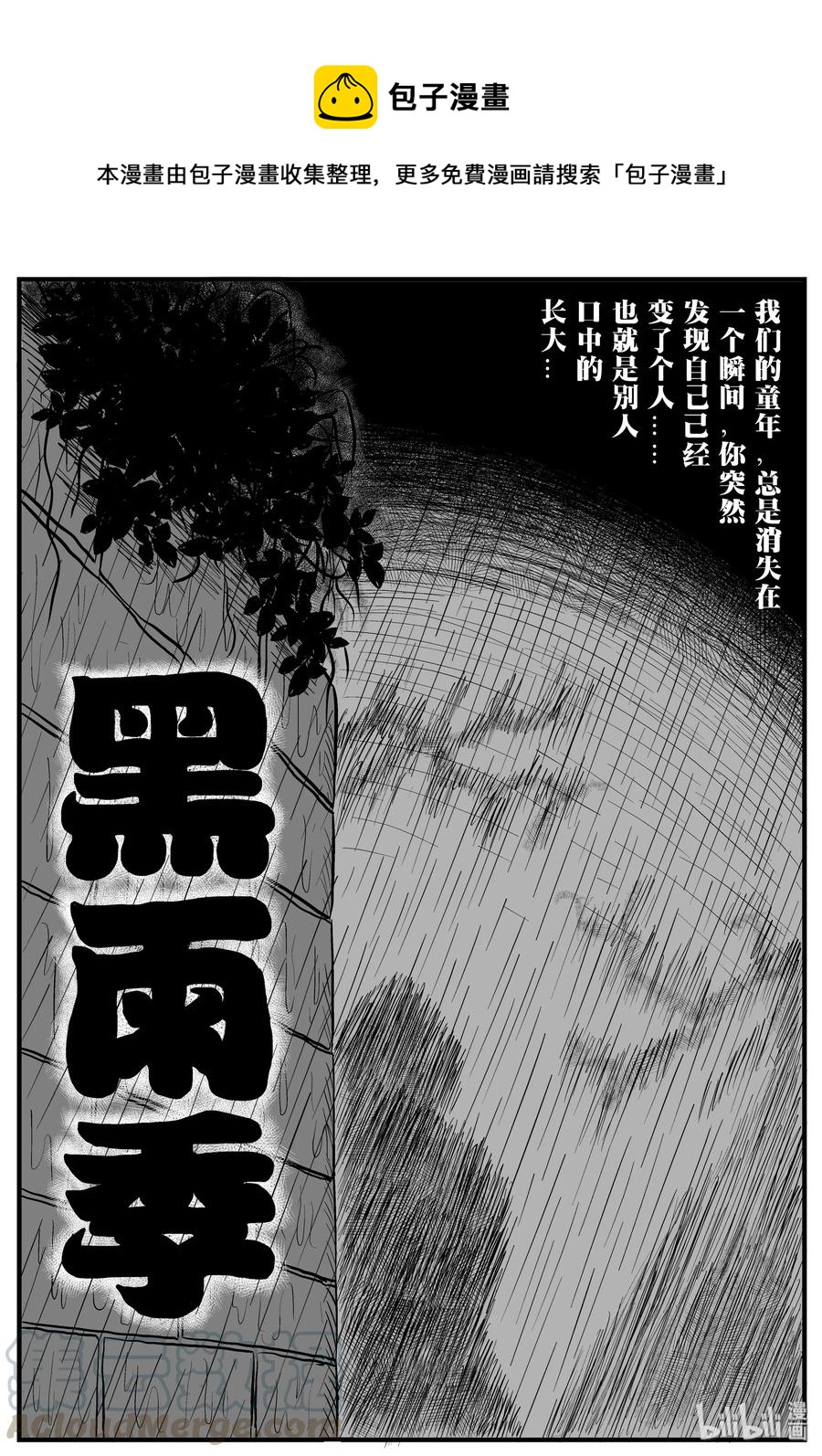 小智怪談 - 105 黑雨季（1） - 1