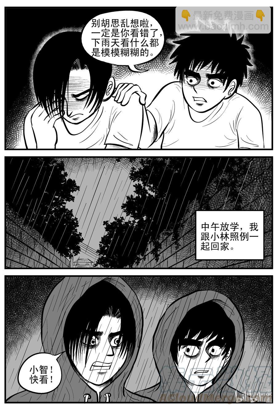 小智怪談 - 105 黑雨季（1） - 4