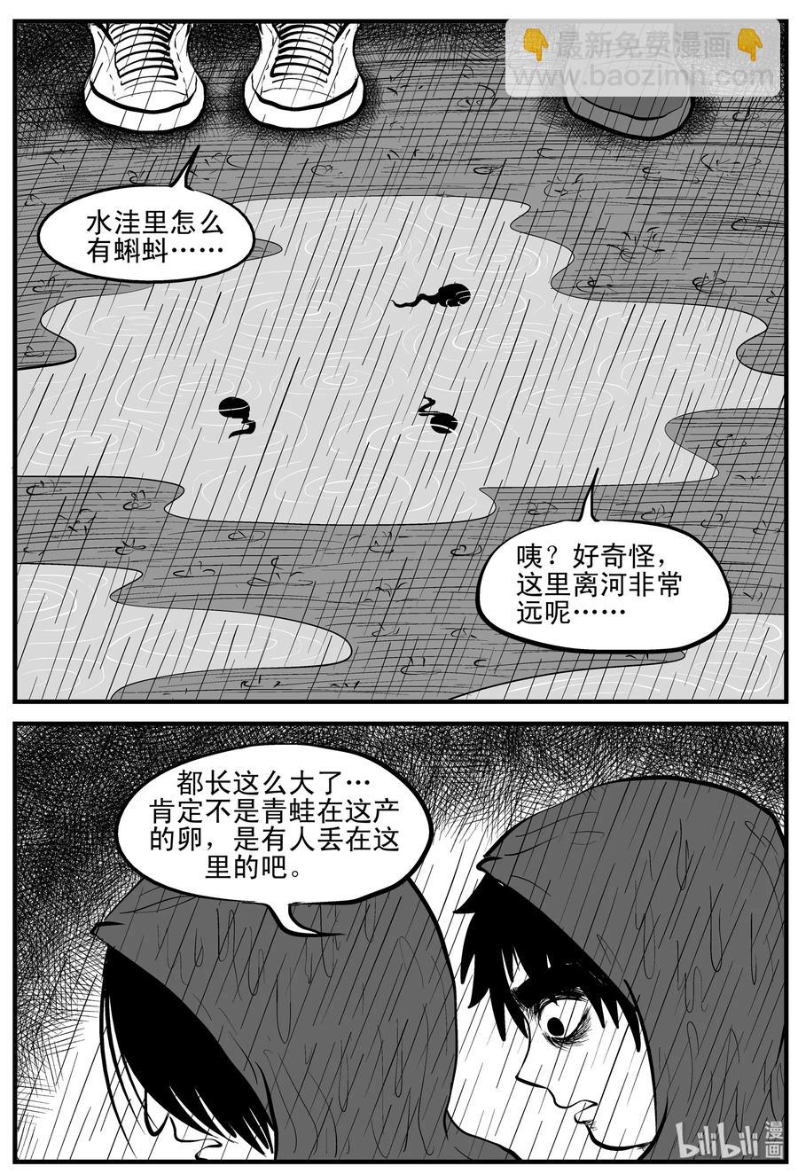 小智怪談 - 105 黑雨季（1） - 5