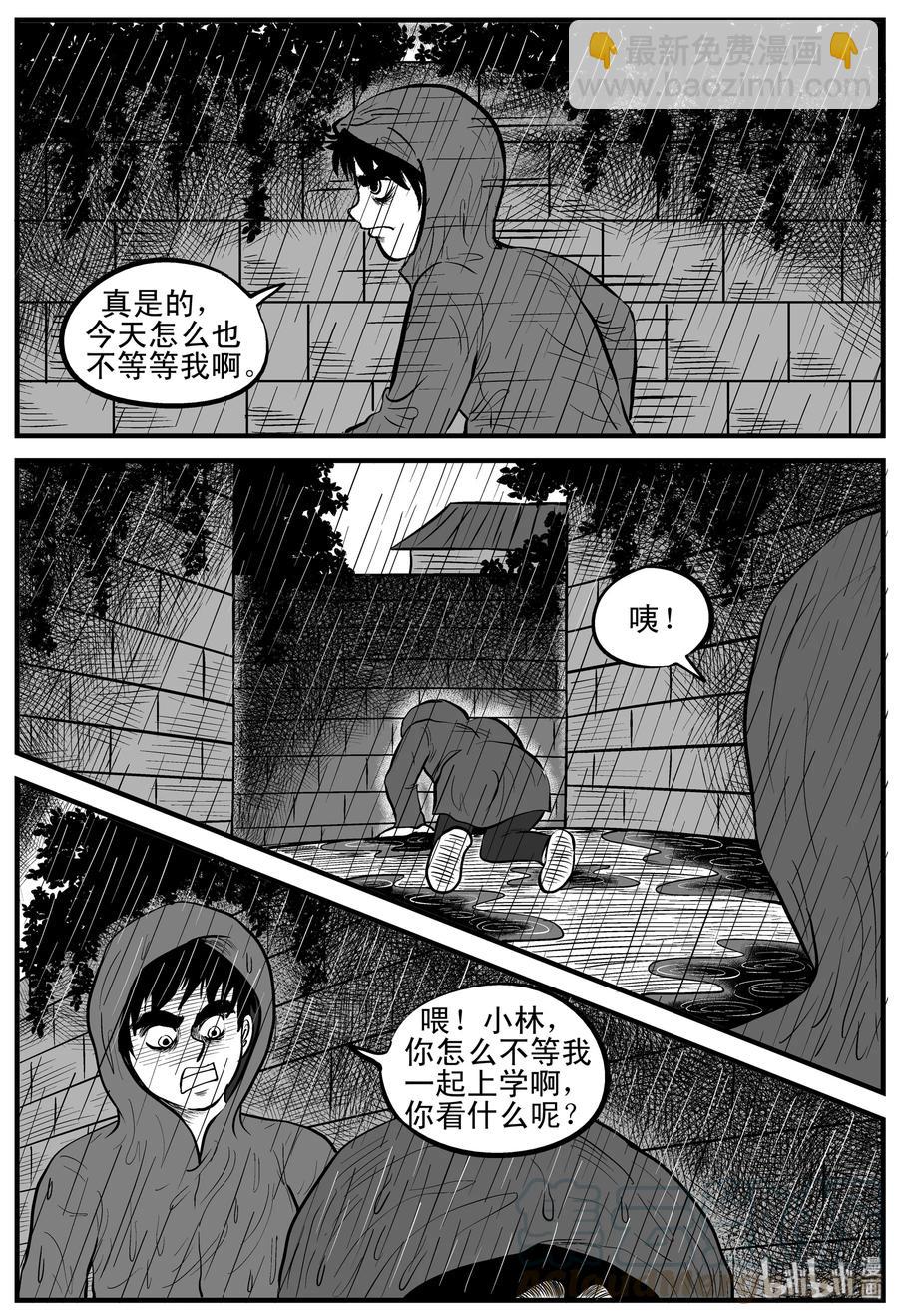 小智怪談 - 105 黑雨季（1） - 1