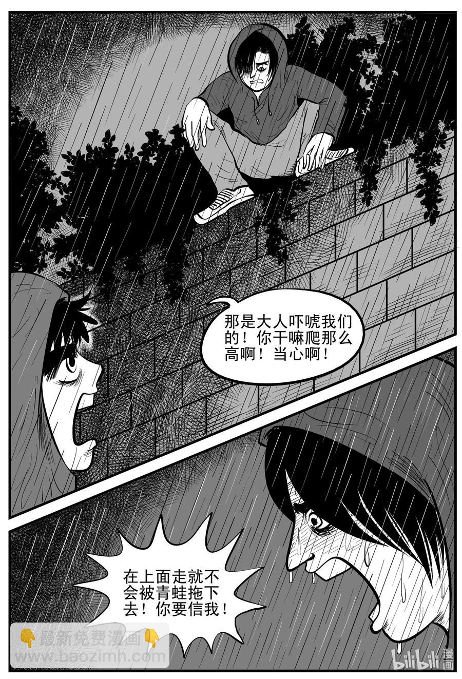 小智怪談 - 105 黑雨季（1） - 5