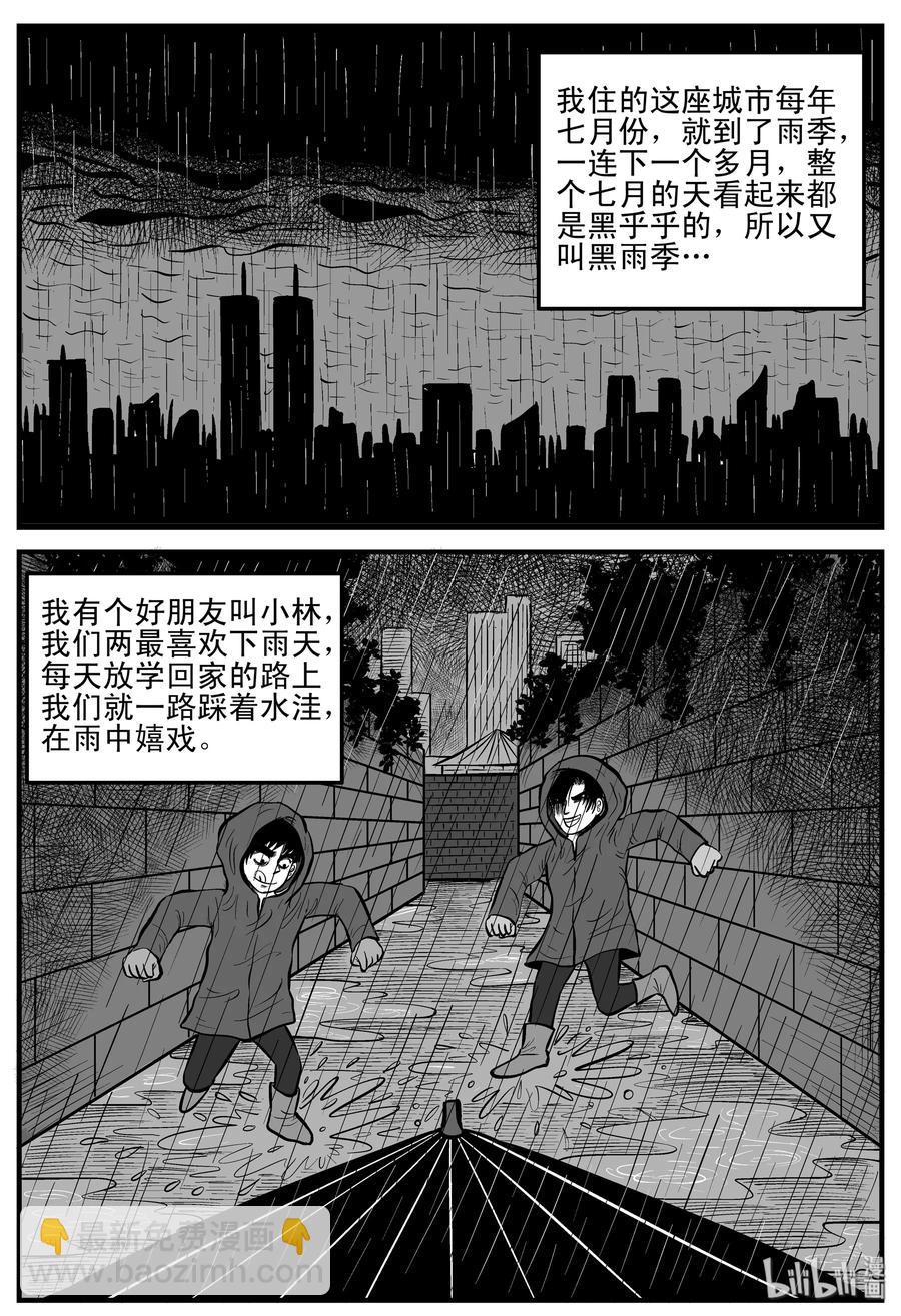 小智怪談 - 105 黑雨季（1） - 2