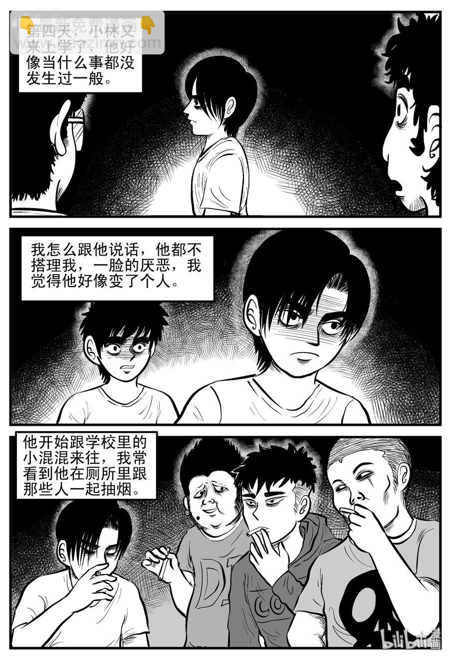 小智怪談 - 105 黑雨季（1） - 5