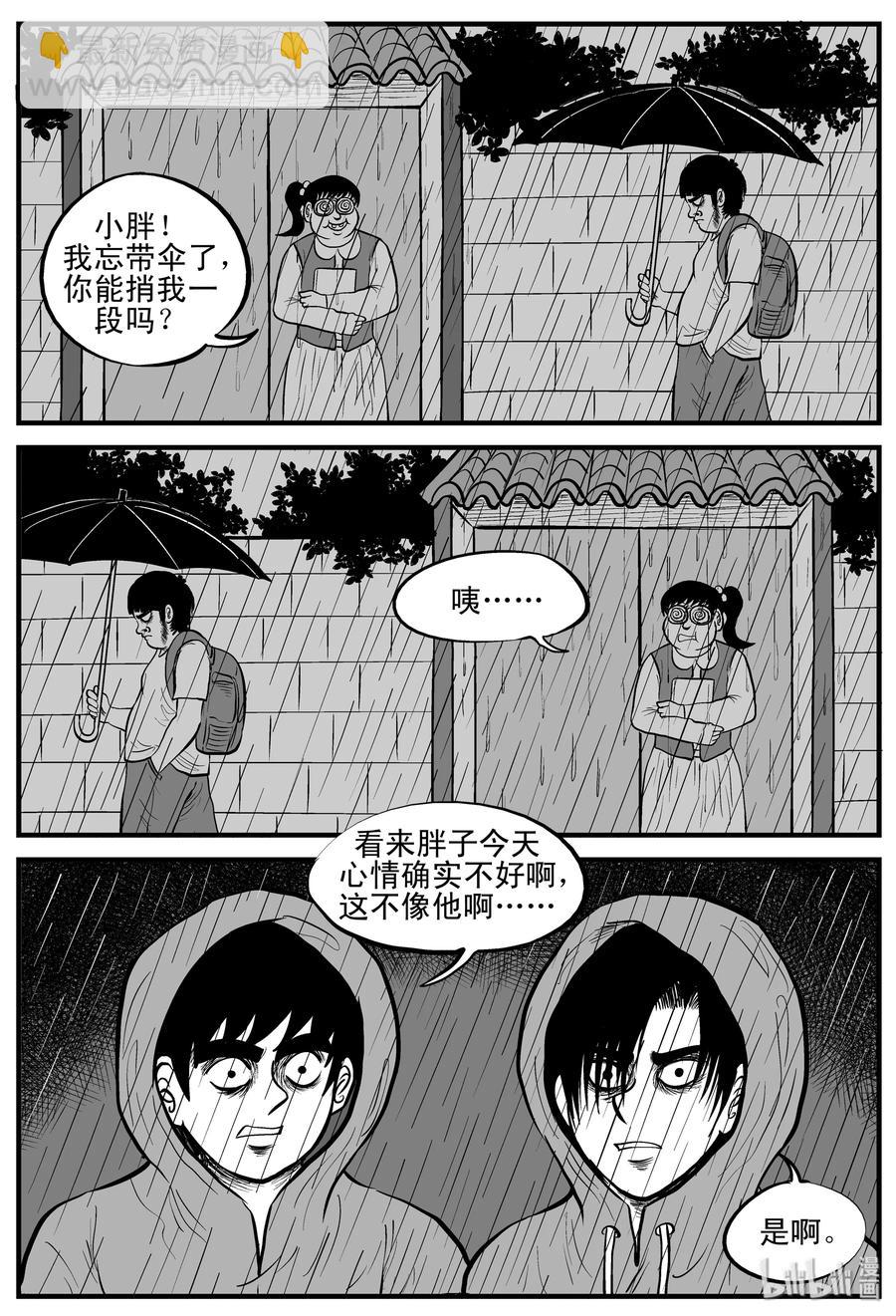小智怪談 - 105 黑雨季（1） - 5