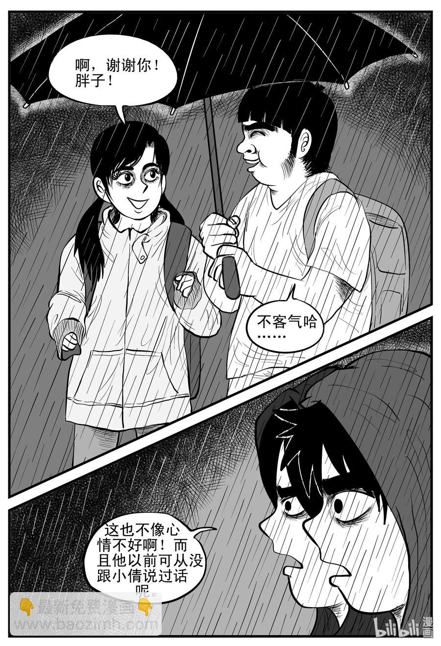 小智怪談 - 105 黑雨季（1） - 6