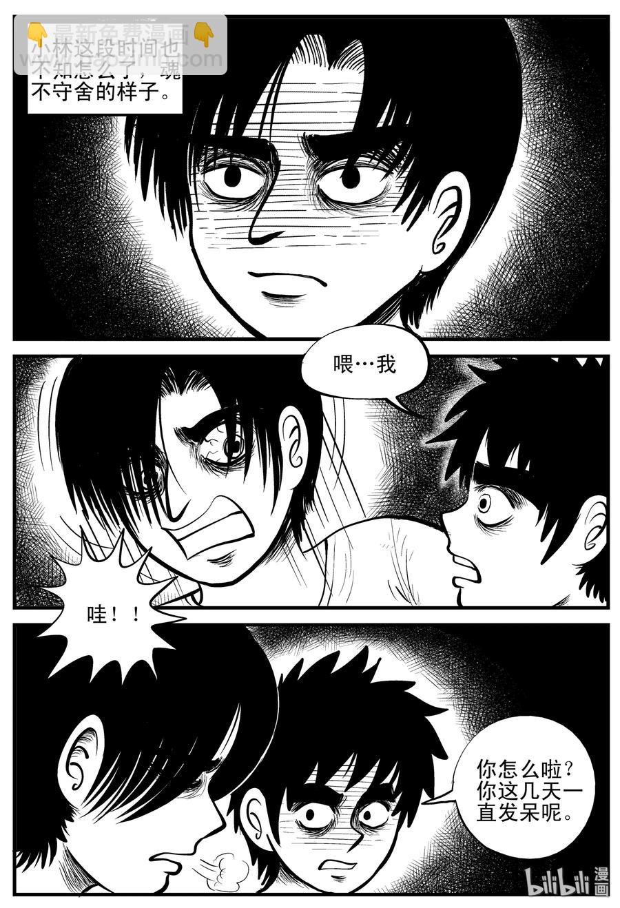 小智怪談 - 105 黑雨季（1） - 2