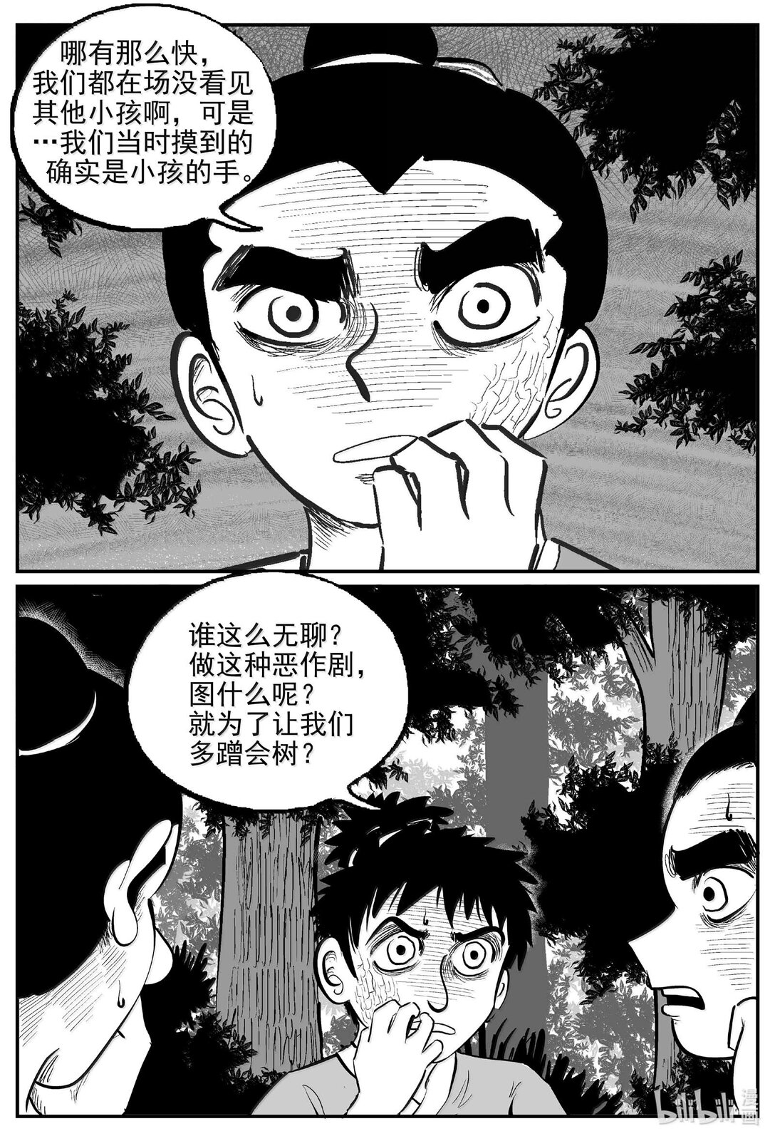 小智怪談 - 1039 三人不抱樹 - 1