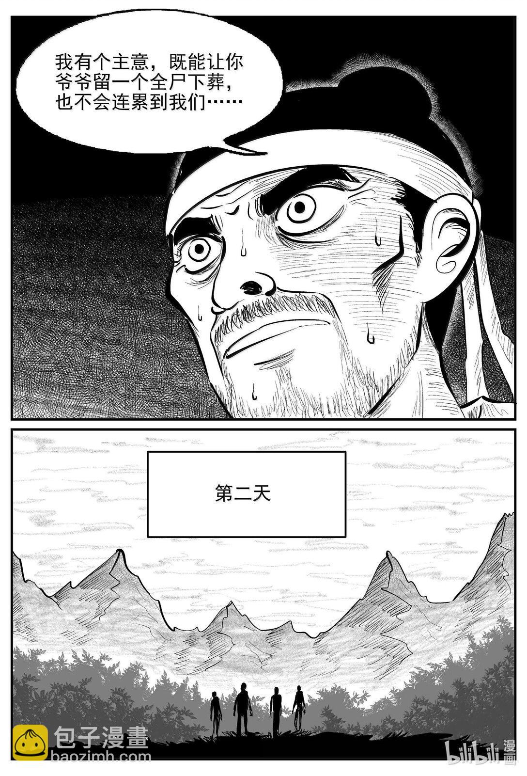 小智怪談 - 1039 三人不抱樹 - 1