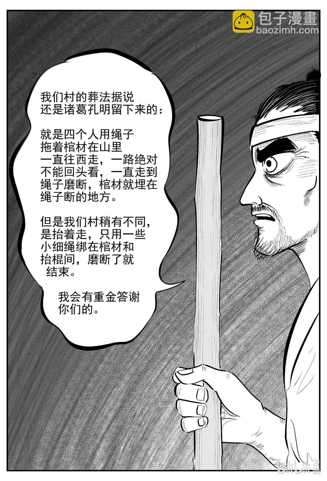 小智怪談 - 1039 三人不抱樹 - 3